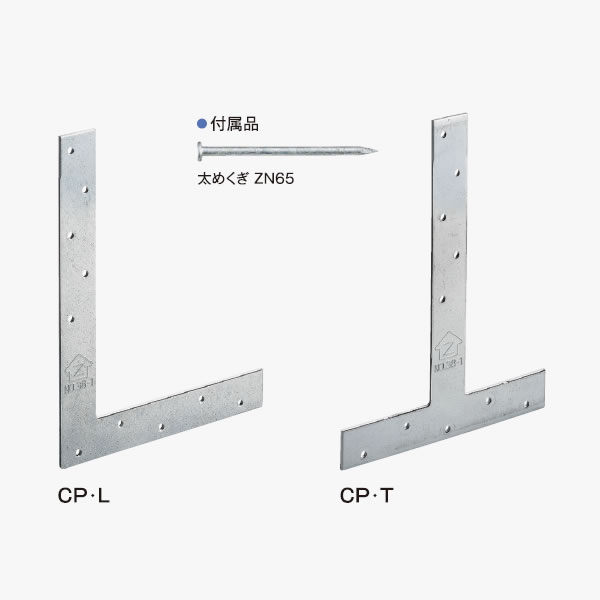 長ほぞ差し込み栓（Zマーク金物）